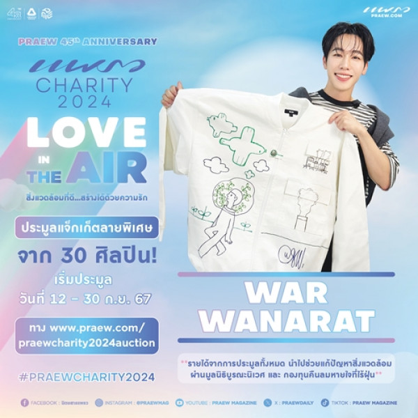 วอร์ - วนรัตน์